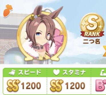 ジェミニ杯 スピ スタ10 ナリタタイシンのsランク育成 編成紹介 えゆさんはアニオタ会社員